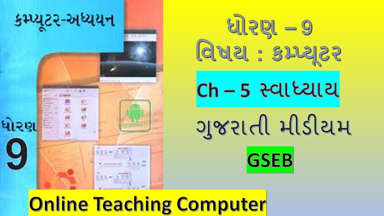 Std 9 Computer Swadhyay Solution Chapter 5 Youtube