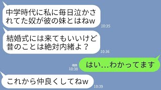 【LINE】中学時代に貧乏な私を見下して腐ったパンを食べさせた同級生が兄と結婚。新婦「昔のことは黙ってろよw」私「うん」→式当日、私のスピーチで式場は修羅場にwww