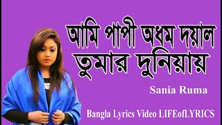 Doyamoy Mafi Mangi Tumar Dorbare - Lyrics