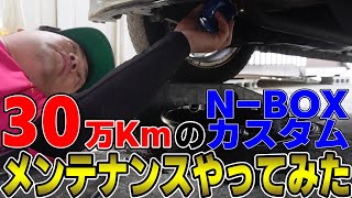 【意外な結果】30万ＫｍのＮ-ＢＯＸカスタムnoメンテナンスやってみたら意外な結果でした。オイル・エレメント交換編