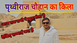 पृथ्वीराज चौहान का किला🫨 | हांसी का किला |hansi ka kila history in hindi | Hansi Fort | asigarhfort