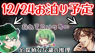 【ひと口プテはし】めーや、プテはしのクリスマスイブお泊り匂わせの真相を暴くなな湖【プテはし切り抜き】