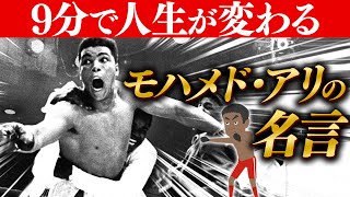 【アニメ】モハメド・アリの名言…ヘビー級史上最速ボクサー