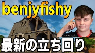 【フォートナイト】benjyfishyのドゥームドメイン立ち回りを解説！トリオアリーナや大会で役に立つ情報も紹介！