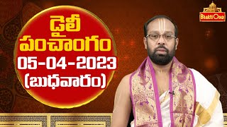 Daily Panchangam Telugu | Wednesday 05th April 2023 | BhaktiOne