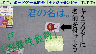 【ナンジャモンジャ】　君の名は。 ＩＴの知識が牙を剥く⁉