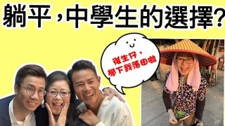 2025/0121/3成中學生話「已躺平」，執輸行頭唔再慘過敗家啦？/的士司機開車開到瞓左覺﹗