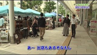 大好き！まつやま 2017年10月17日放送分