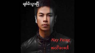 နေပိုင် - ချစ်မိသွားပြီ (Audio)