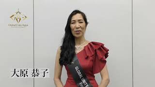 【2022 Global Unity Japan 】大原 恭子