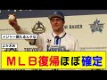 【なんj】バウアーmlb復帰ほぼ確定となってしまう