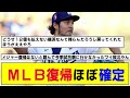 【なんj】バウアーmlb復帰ほぼ確定となってしまう