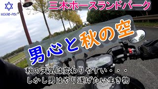 バイクで馬に逢いに行く　＃三木ホースランドパーク　＃MT07