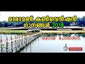 onnay poradidam maramon song 2018