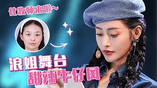 【明星化妆师系列】上过热搜的小爱同款编发我看谁不学！！