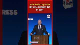 FIFA World Cup 2030 और 2034 के मेज़बान देशो का ऐलान #fifa #football #argentina