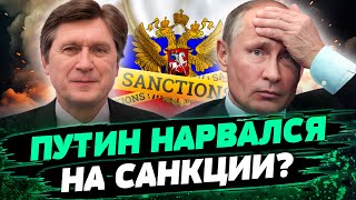 Оппозиция РФ БУНТУЕТ! Путин ДОИГРАЛСЯ?! БУДУТ ли САНКЦИИ против диктатора рф? — Фесенко