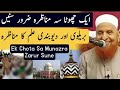 Ek_Chota_Sa_Munazra_Zarur_Sune_|_Maulana_Makki_Al_Hijazi Raahe  Haqq Media