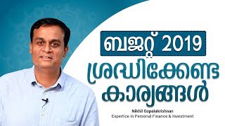 ബജറ്റ് 2019 - ശ്രദ്ധിക്കേണ്ട കാര്യങ്ങൾ | Budget 2019