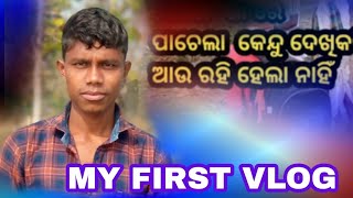 କେନ୍ଦୁ ଖାଇ ଚାଲ//SAMBALPURI VLOG VIDEO 2022//MY FIRST VLOG VIDEO 2022 STAR KISHOR OFFICIAL//