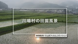 GUNMA Movie Location Guide「川場村の田園風景」｜eスポーツ・新コンテンツ創出課｜群馬県