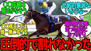 ディープについて真っ二つに割れそうなテーマに対するみんなの反応！【競馬 の反応集】