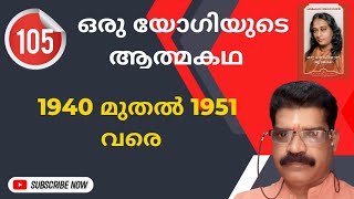 307/105ഒരു യോഗിയുടെ ആത്മകഥ /Harisvlog