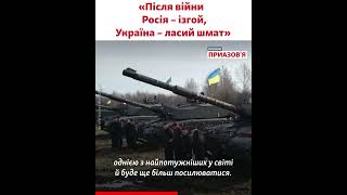 «После войны Россию оставят под санкциями, в Украину перенесут европейские производства» – Иноземцев