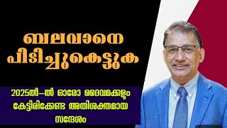 ബലവാനെ പിടിച്ചുകെട്ടുക |Pastor.Shaji Daniel |Heavenly manna