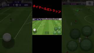 ネイマール式トラップ初めて見た！！Neymar Jr dribbling skills #shorts #ウイイレ #ウイイレ2021  #ドリブル #neymar  #bdsp