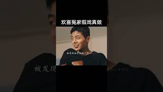 “欢喜冤家假戏真做的戏码 我是真的很爱”#高甜来袭 #磕糖 #甜甜的恋爱