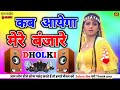 Kab Aayega Mere Banjare Love Dholki Special Hindi Dj Viral Song Mix By Dj Rupendra