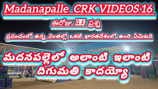 23/1/25 madanapalle Tomato market stock today 🍅 మదనపల్లె టమోటారేట్లు #crkvideos16 #todaytomatorate