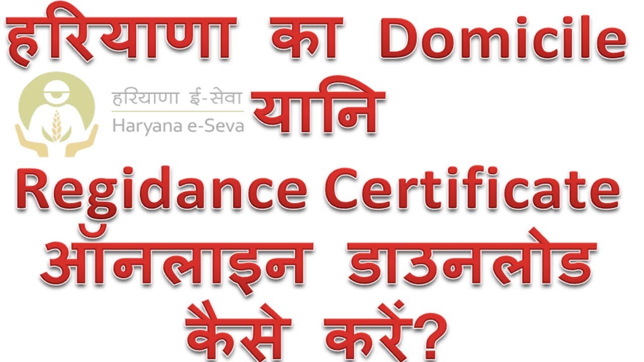 Haryana Domicile Download Kaise Kare | How To Download Haryana ...