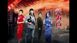 映山红24（主演：叶璇，田海蓉，莫小棋，黄小蕾）