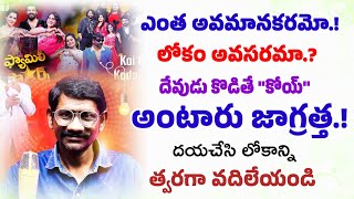 క్రైస్తవ్యం అంటే నాటకాలు అనుకుంటున్నారా.? తాట తీస్తాడు జాగ్రత్త.! #koyi koyi mesala guravappa