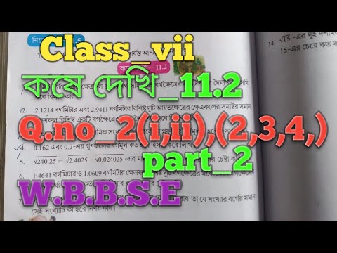 W. B. B.S.E.Class 7 Math নিজে করি 11.3 ( 2 / I. Ii ) কষে দেখি 11.2 (1,2 ...