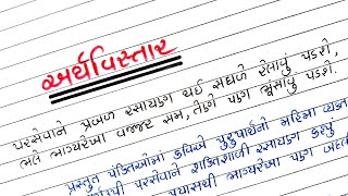 પરસેવાને પ્રબળ રસાયણ અર્થવિસ્તાર ગુજરાતી માં || Parsevane prabal rasayan vichar vistar || gujarati