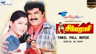 Simmarasi - Tamil Full Movie | Sarathkumar, Khushbu | Remastered | HD Print | Super Good Films