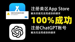 【2024年6月】ChatGPT在iOS怎么用丨最新注册ChatGPT注册教程丨中国大陆地区如何使用ChatGPT？丨美区App Store账号注册100%一次成功丨美区App Store注册