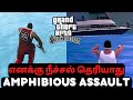 Complete GTA San Andreas Amphibious Assault Mission Easily Without Swimming 🏊