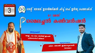 61-ാമത് മൈലച്ചൽ കൺവൻഷൻ || 3rd day