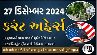 27 December 2024 Current Affairs in Gujarati by Rajesh Bhaskar |GK in Gujarati |Current Affairs 2024