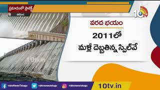 ప్ర‌మాదంలో నాగార్జున‌సాగ‌ర్ ప్రాజెక్ట్ | Nagarjuna Sagar to get huge water Flow | 10TV Today