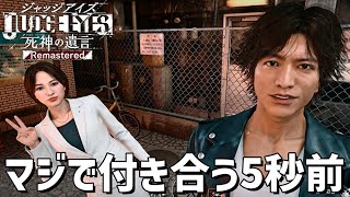 【JUDGE EYES】八神君は私のボーイフレンド #52