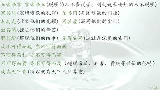 老子帛书白话文解读 （Taoism) – 第 19 章 知者弗言