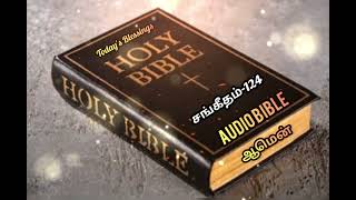 சங்கீதம் -124 | Audio Bible In Tamil 🎤 | Today's Blessings