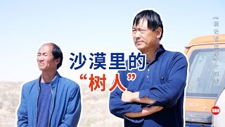 民勤13集：民勤沙漠里的\