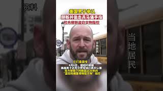 美国男子承认掰断并偷走兵马俑手指：检方撤销盗窃文物指控。该男子同意承认“在州际贸易中贩运考古资源”的指控，据了解，该罪名较轻。