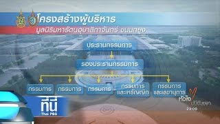 ที่นี่ Thai PBS : หาสาเหตุปลากระเบนราหูตายในแม่กลอง (7 ต.ค. 59)